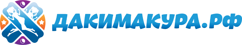 Дакимакура.рф
